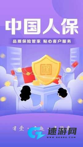 中国人保 第1张图