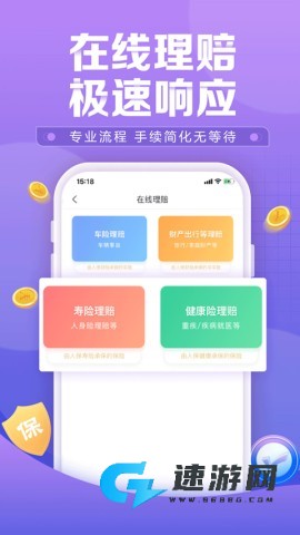 中国人保