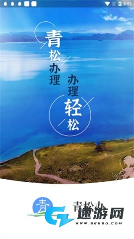 青松办