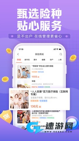 中国人保