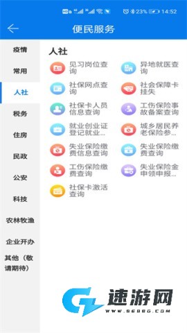 青松办