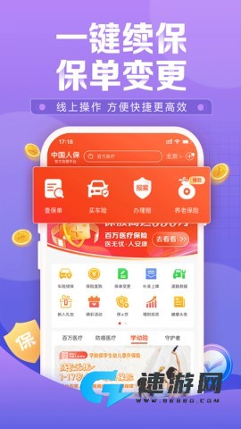 中国人保