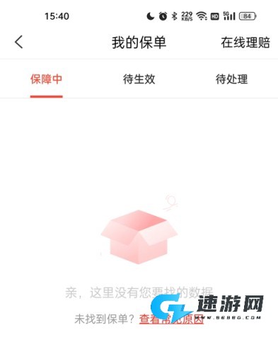 中国人保 第9张图