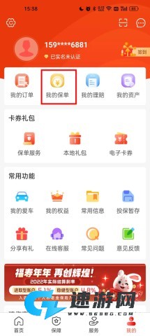 中国人保 第7张图