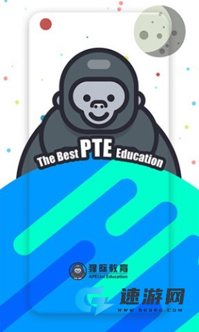 PTE猩际