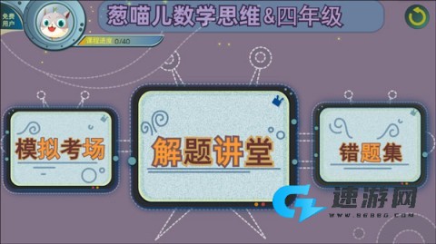 葱喵儿奥数 第3张图