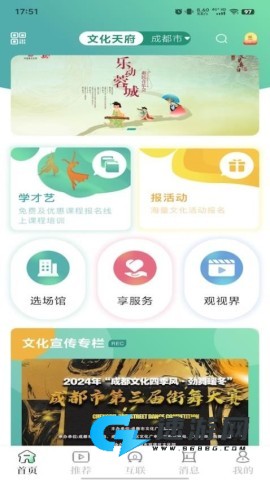 文化天府