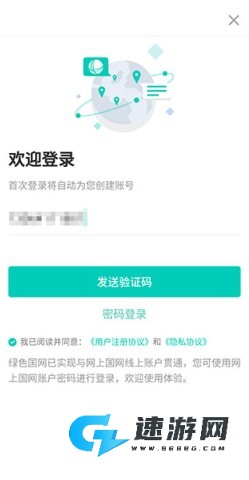 绿色国网 第2张图