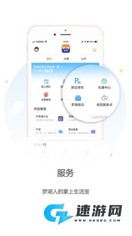 罗湖Plus