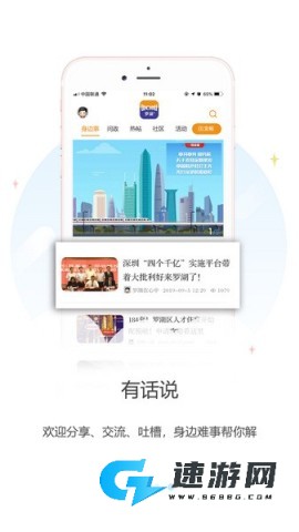 罗湖Plus