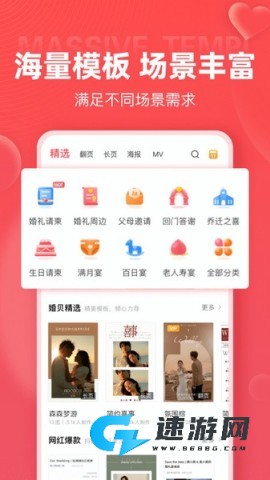 婚贝请柬