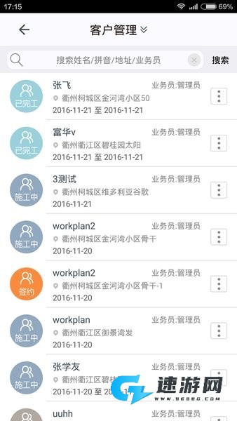 施工眼