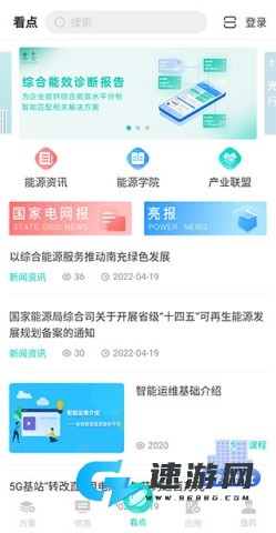 绿色国网 第1张图
