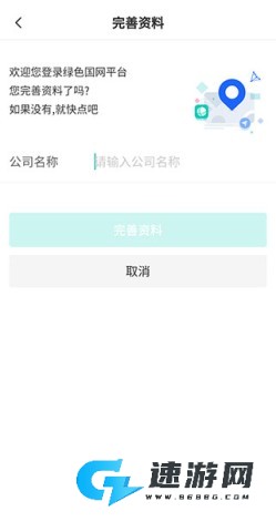 绿色国网 第4张图