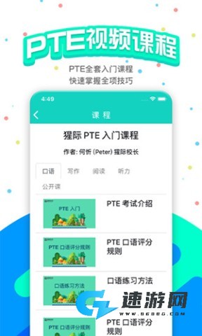 PTE猩际