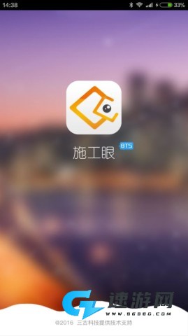 施工眼 第1张图