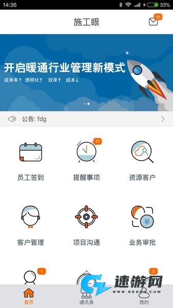 施工眼