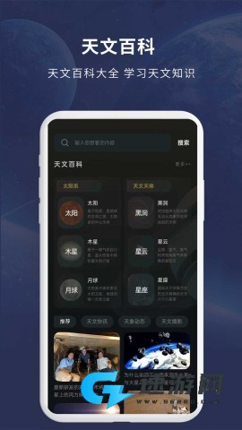 宇宙星图