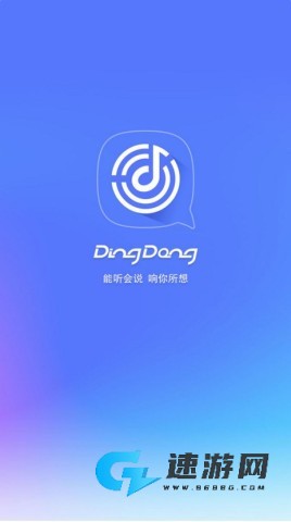 叮咚音箱