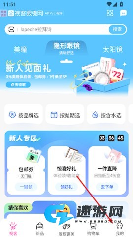 视客眼镜网 第6张图