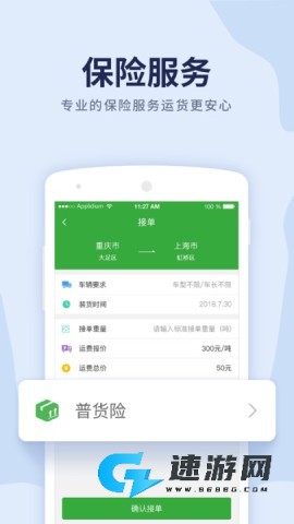 沙师弟司机端