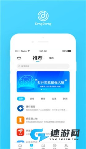 叮咚音箱