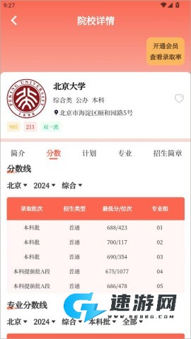 阳光志愿高考填报 第2张图