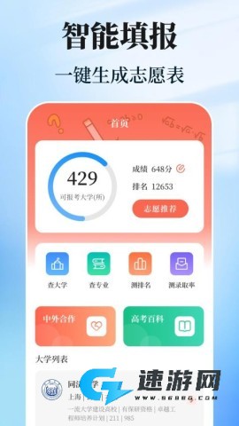 阳光志愿高考填报