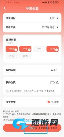 阳光志愿高考填报 第1张图