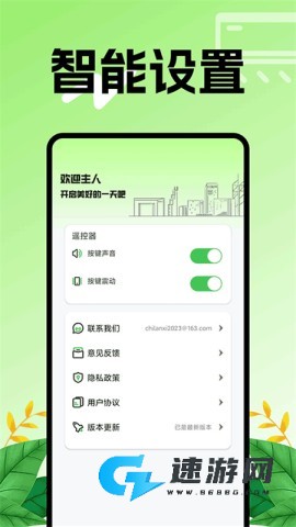 空调智能遥控器