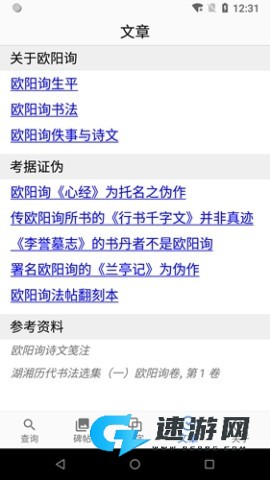 欧阳询书法字典