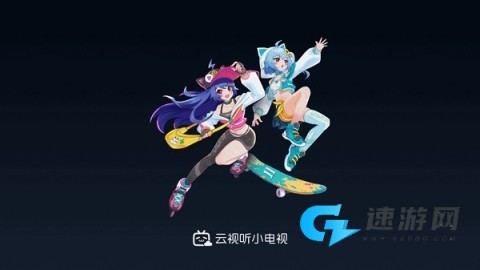 云视听小电视