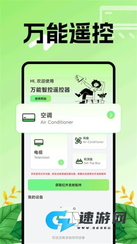 空调智能遥控器