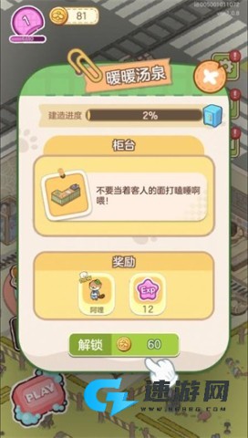 狸狸汤泉