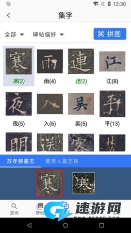 欧阳询书法字典