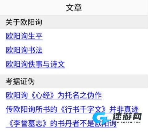 欧阳询书法字典 第1张图