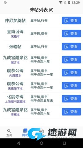 欧阳询书法字典