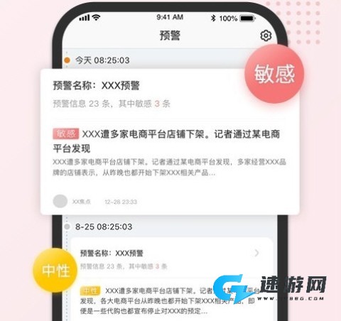 舆情通 第2张图