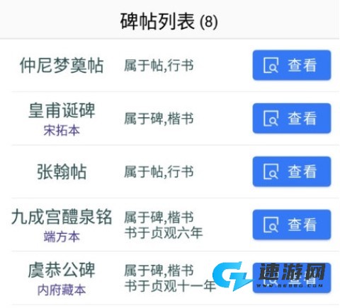 欧阳询书法字典 第4张图