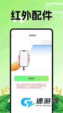 空调智能遥控器