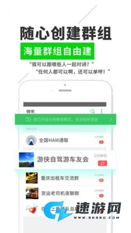 微喇对讲