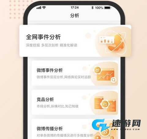 舆情通 第1张图