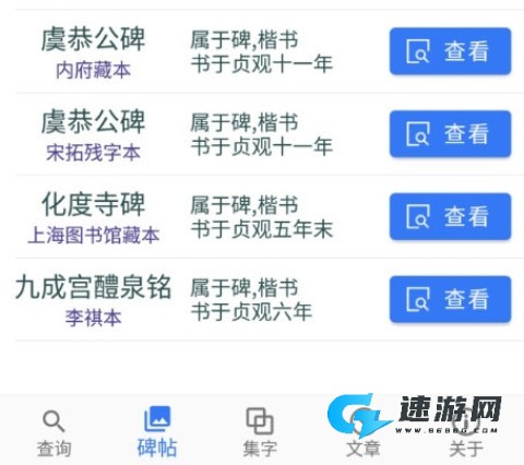 欧阳询书法字典 第3张图