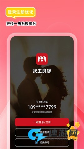 我主良缘