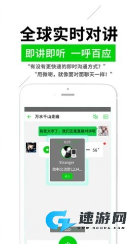 微喇对讲