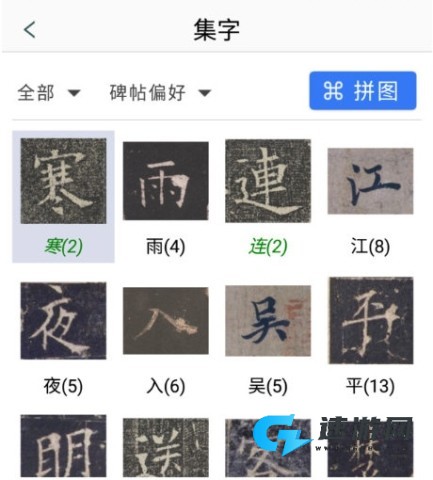 欧阳询书法字典 第2张图
