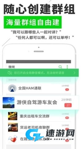 微喇对讲 第1张图