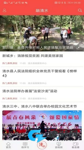 爱清水
