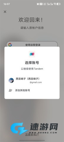 Tandem官方版 第3张图
