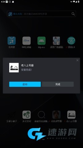 老八上号器